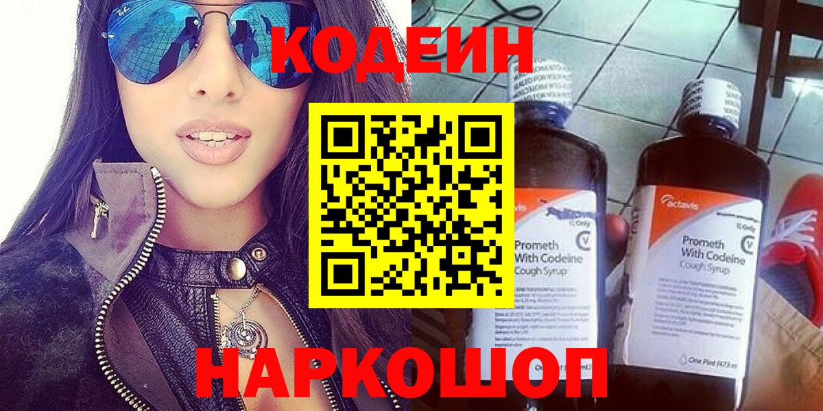 Ирбит  Codein Purple Drank  Вход с VPN 
