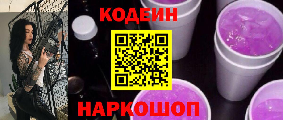 Кодеиновый сироп Lean напиток Lean (лин) Ирбит