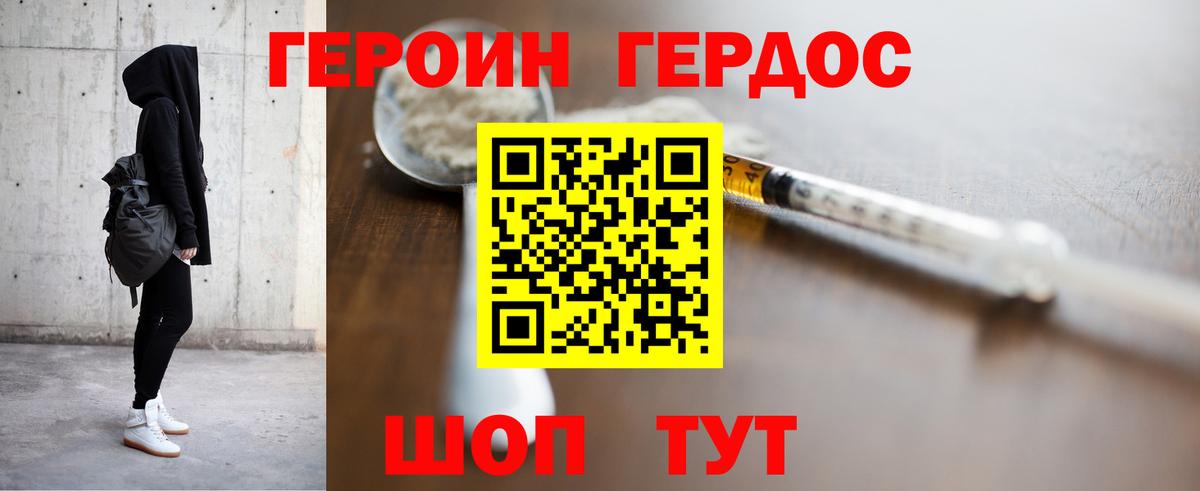 ГЕРОИН герыч Ирбит