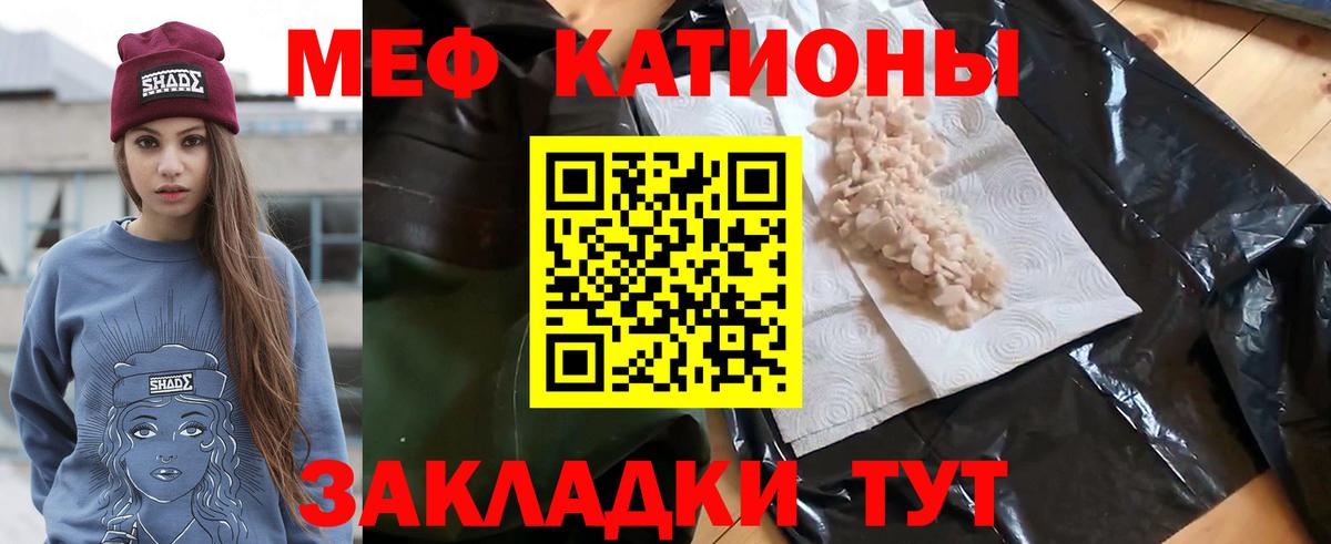 Мефедрон кристаллы Ирбит