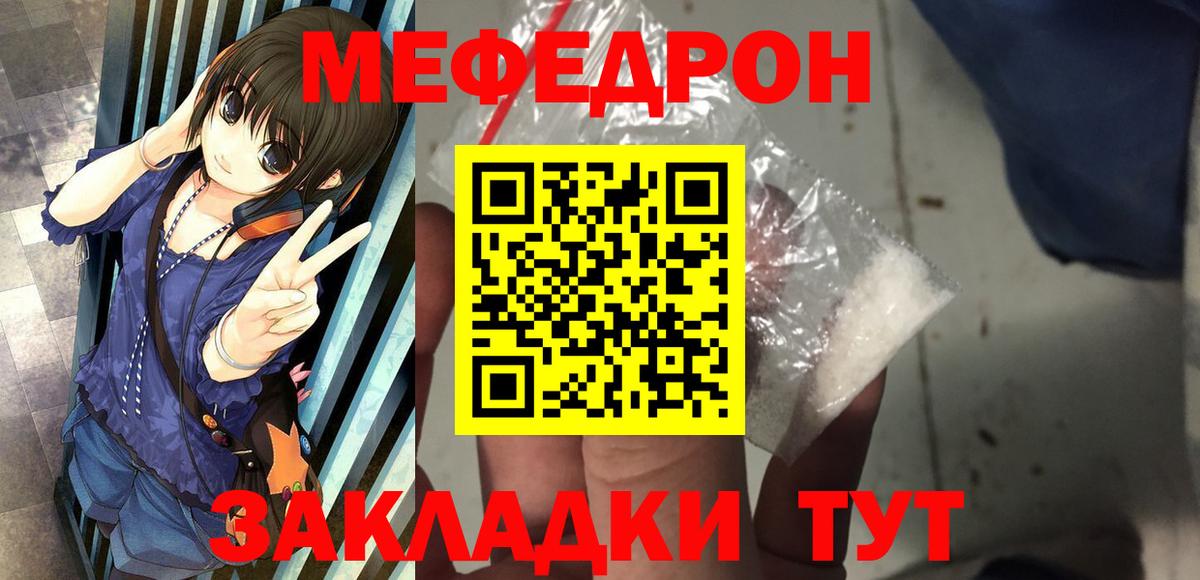 Ирбит  Меф  Вход с VPN  Меф  МЯУ-МЯУ mephedrone 